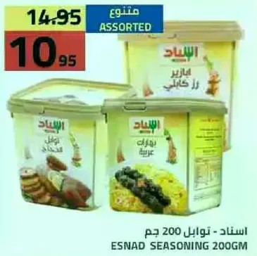 اسناد - توابل 200 جرام
