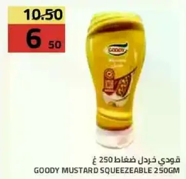 خردل قودي ضغط قابل للعصر 250 جرام