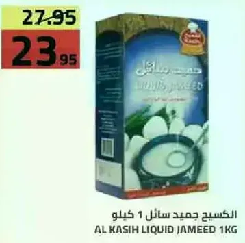 الكسيح جمييد سايل 1 كيلو