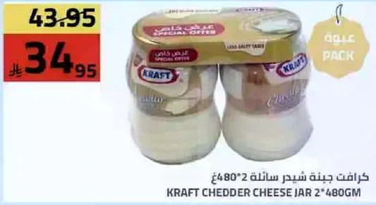 Kraft Cheddar Cheese Jar 2*480g