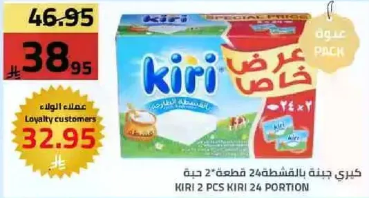 كيري 2 قطعه كيري 24 حصه
