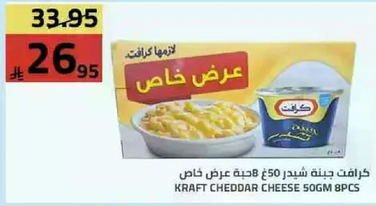 جبنه كرافت شيدر 50جم 8 قطع