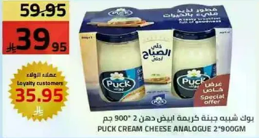 جبنه كريمه بيضاء 2*900 جرام