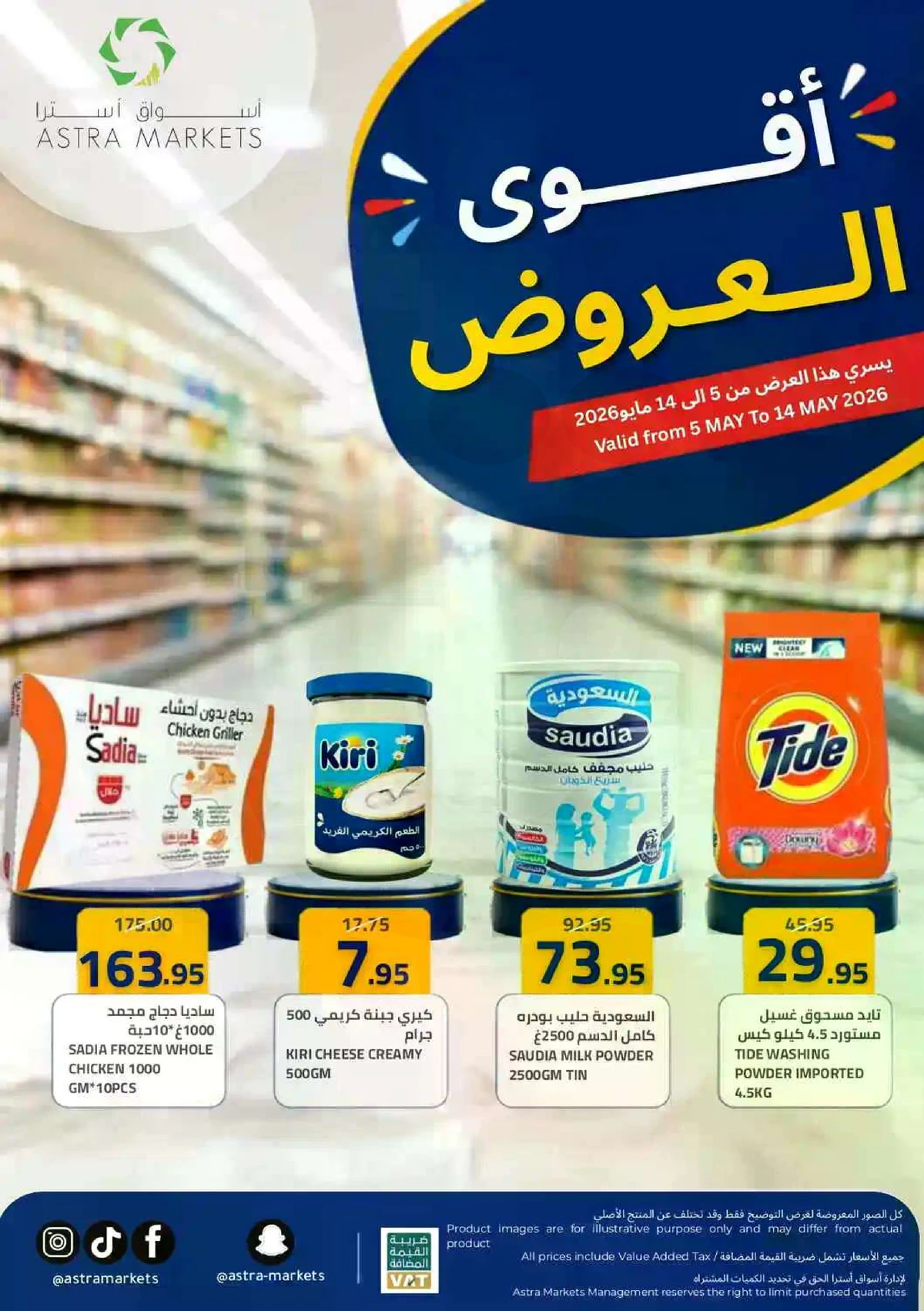 أقوي العروض