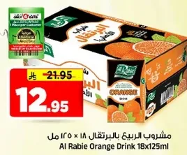 مشروب الربيع بالبرتقال 18 × 125 مل