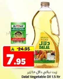 زيت نباتي دلال 1.5 لتر
