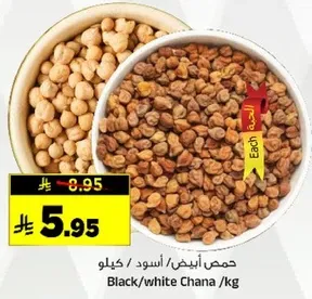 حمص ابيض/اسود/كغ