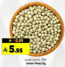 بازلاء خضراء / كجم