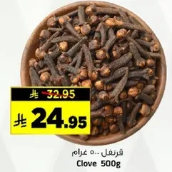 قرنفل .. 500 غرام