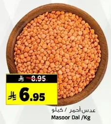 عدس احمر / كيلو