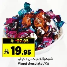 شوكولاته مكس / كيلو