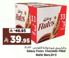 جالاكسي شوكولاته فلوتس