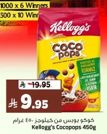 كوكو بوبس من كيلوجز 450 غرام