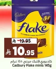 كادبوري فليك ميني 145 جرام