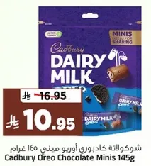 شوكولاته كادبوري اوريو ميني 145 غرام