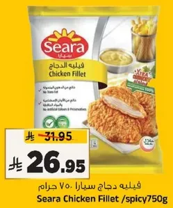 فيليه دجاج سيرا 750 جرام