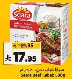 سيارا كباب بقري 500 جرام