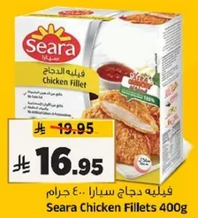فيليه دجاج سارا .. 400 جرام