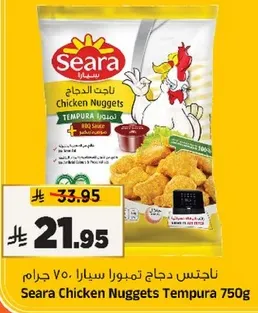 ناجتس دجاج تمبورا سيارا 750 جرام