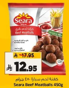 كفته لحم سيرا 450 جرام