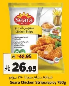 شرايح الدجاج سبايرا 750 جرام