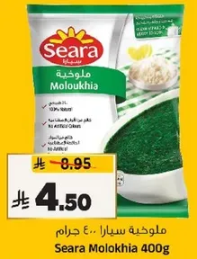 ملوخيه سارا 400 جرام