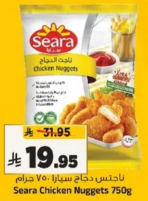 ناجتس دجاج سيرا 750 جرام