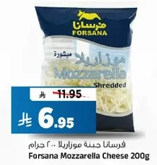 فرسانا جبنه موزاريلا .. 200 جرام