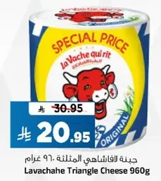 جبنه الافاشي المثله 960 غرام
