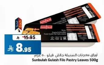 اوراق معجنات السنبله جلاش فيلو 500 جرام