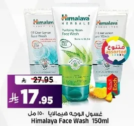غسول الوجه هيمالايا 150 مل