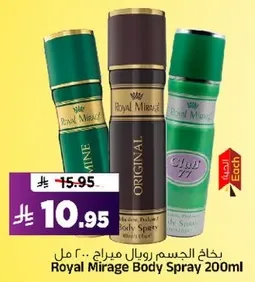بخاخ الجسم رويال ميراچ 200 مل