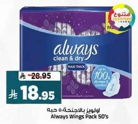اولويز بالاجنحه، 50 حبه