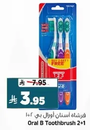 فرشاه اسنان اورال بي 2+1