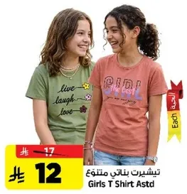 تي شيرت بناتي متنوع