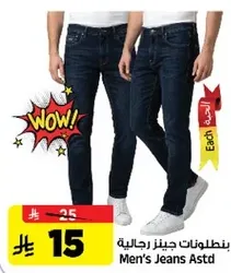 بنطلونات جينز رجاليه