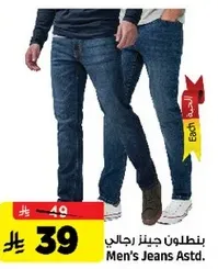 بنطلون جينز رجالي