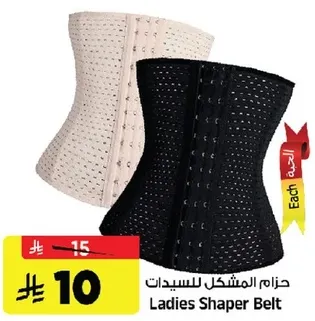 حزام المشكل للسيدات