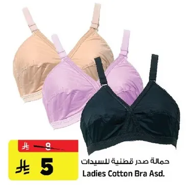 حماله صدر قطنيه للسيدات.