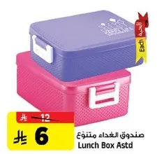 صندوق الغذاء متنوع.