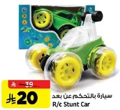 سياره بالتحكم عن بعد