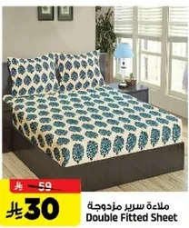 ملاءه سرير مزدوجه