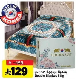 بطانيه مزدوجه 3 كجم