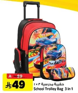 حقيبه مدرسيه 3 في 1