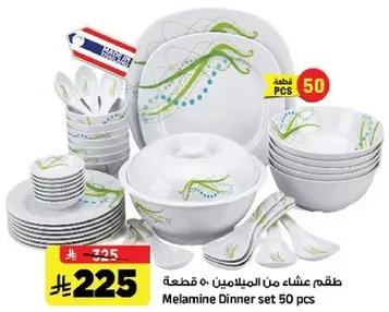طقم عشاء من الميلامين 50 قطعه
