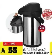 ترمس فنده 2.5 لتر