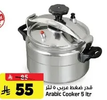قدر ضغط عربي 5 لتر