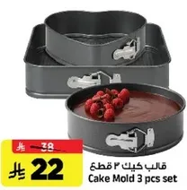 قالب كيك 3 قطع