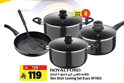 طقم طهي غير لاصق 8 قطع