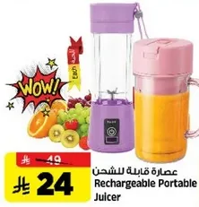 عصاره قابله للشحن